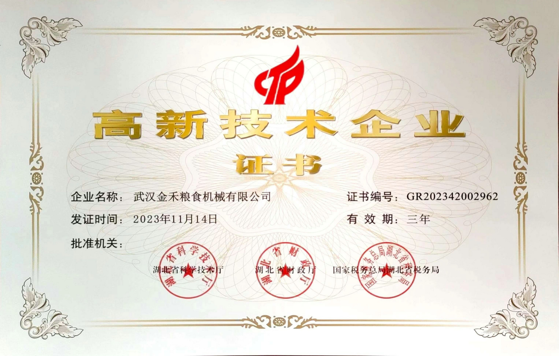 Certificate of High-tech Enterprise 2023