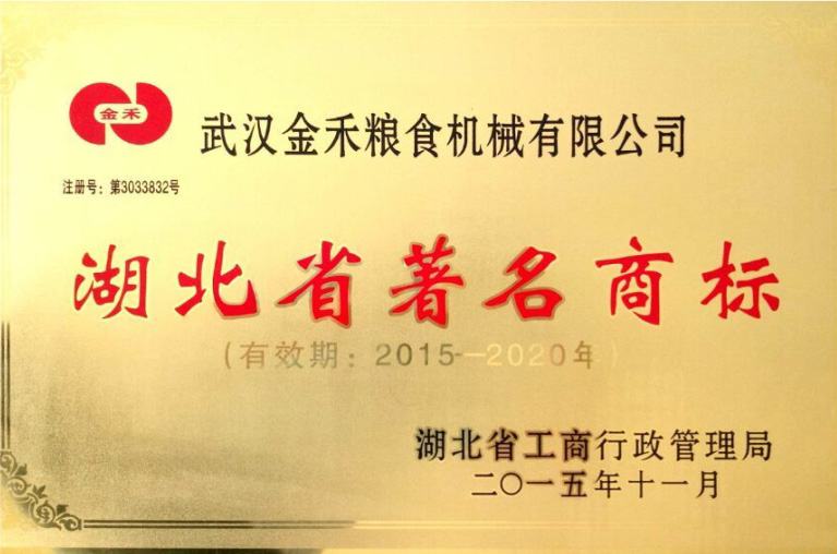 Hubei Province famous trademark