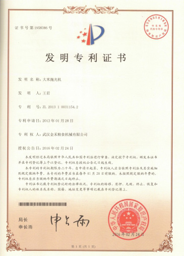 Invention patent certificate