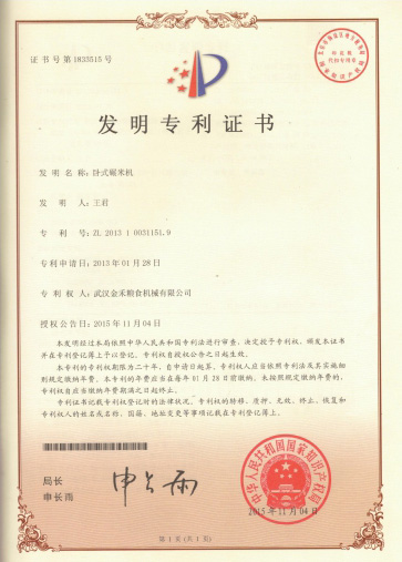 Invention patent certificate