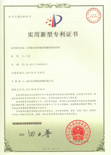 Utility model patent