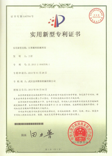 Utility model patent