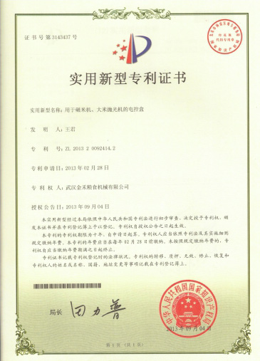 Utility model patent