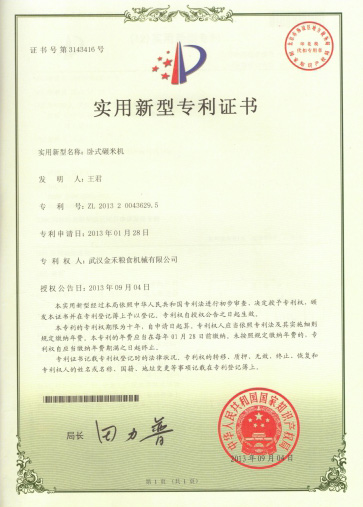 Utility model patent